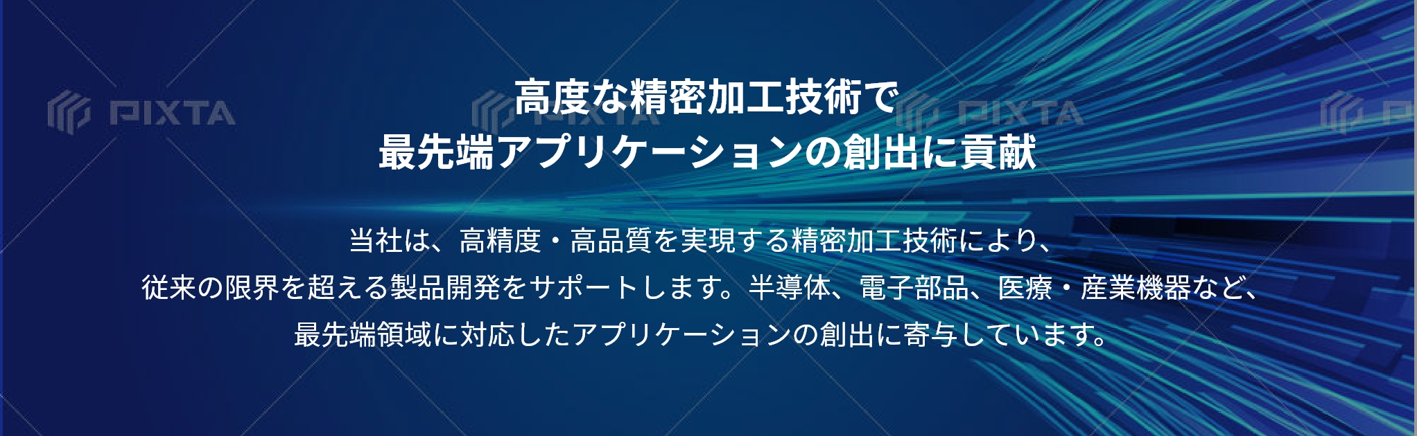 製品ラインナップ・特長