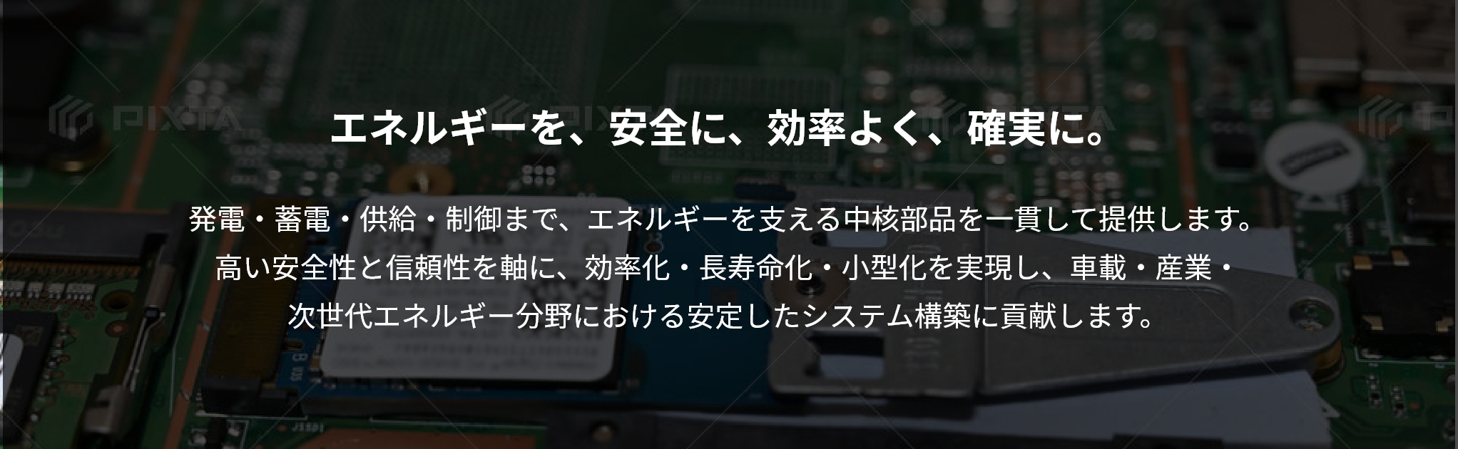 製品ラインナップ・特長